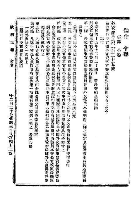 【政府公报】十三5 - 北京印铸局.pdf