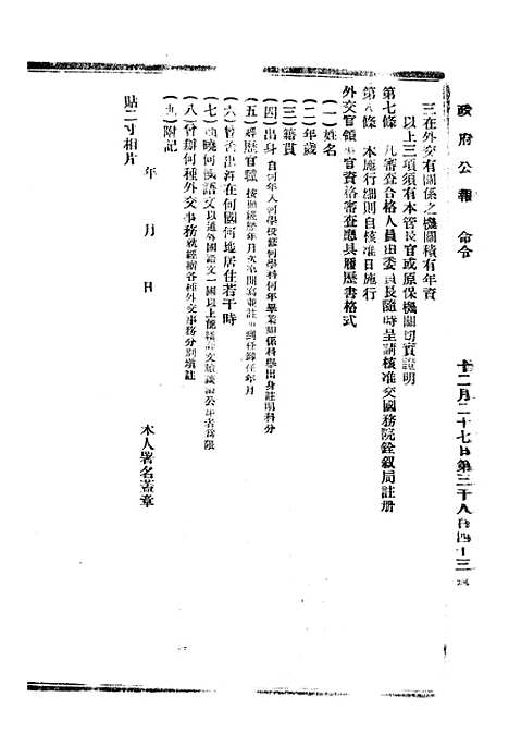 【政府公报】十三5 - 北京印铸局.pdf