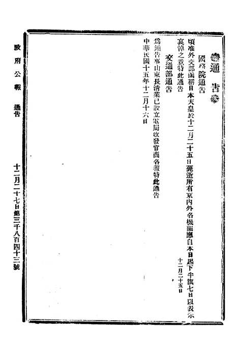 【政府公报】十三5 - 北京印铸局.pdf