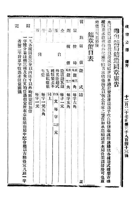 【政府公报】十三5 - 北京印铸局.pdf