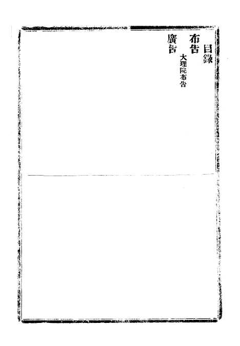 【政府公报】十三7 - 北京印铸局.pdf