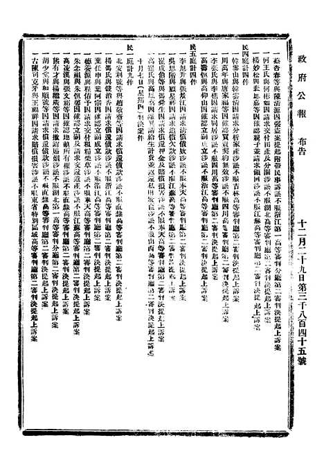 【政府公报】十三7 - 北京印铸局.pdf