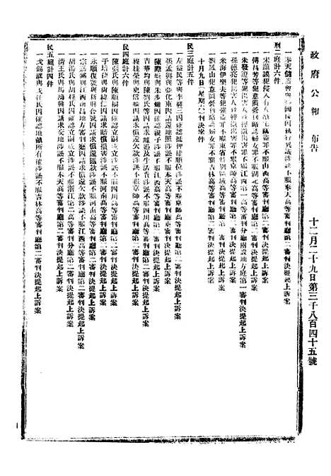 【政府公报】十三7 - 北京印铸局.pdf