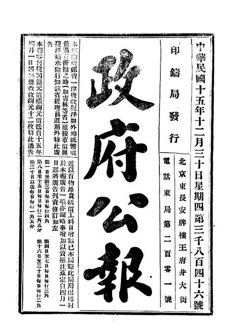 【政府公报】十三8 - 北京印铸局.pdf