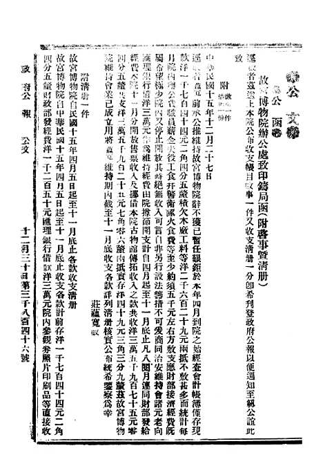 【政府公报】十三8 - 北京印铸局.pdf