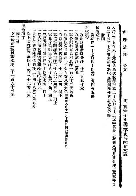 【政府公报】十三8 - 北京印铸局.pdf