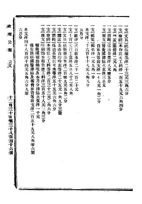 【政府公报】十三8 - 北京印铸局.pdf