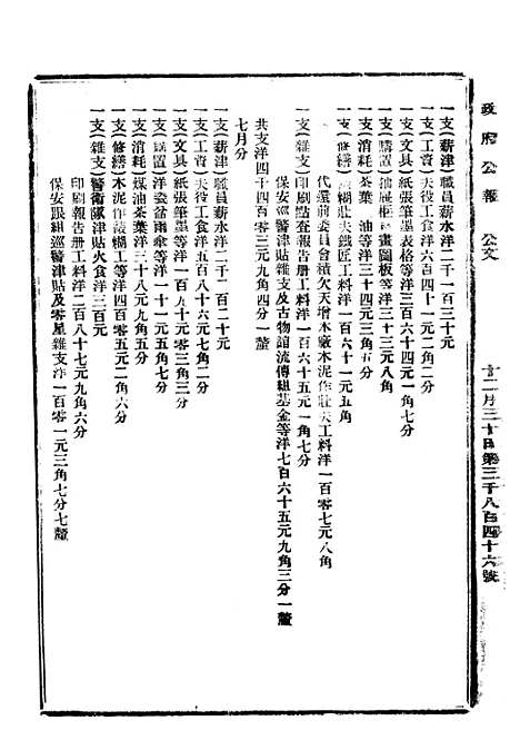 【政府公报】十三8 - 北京印铸局.pdf