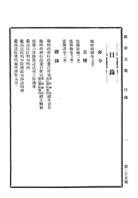 【政府公报】十四1 - 华北临时政府行政公报处.pdf