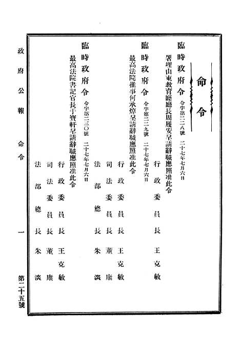 【政府公报】十四1 - 华北临时政府行政公报处.pdf