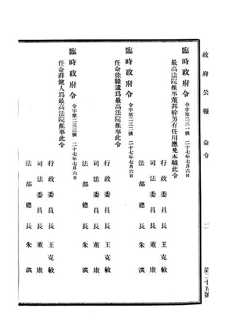 【政府公报】十四1 - 华北临时政府行政公报处.pdf