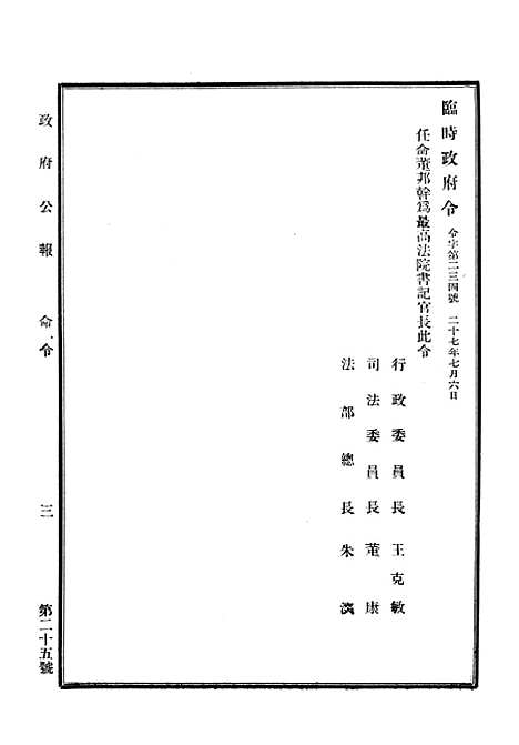 【政府公报】十四1 - 华北临时政府行政公报处.pdf