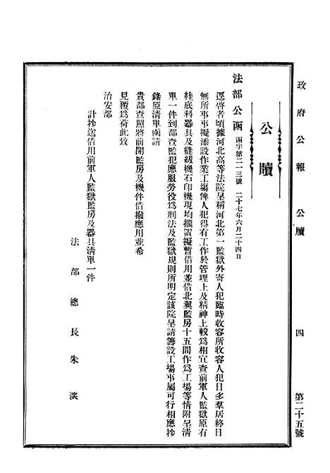 【政府公报】十四1 - 华北临时政府行政公报处.pdf