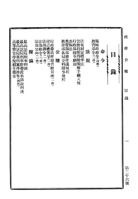 【政府公报】十四2 - 华北临时政府行政公报处.pdf