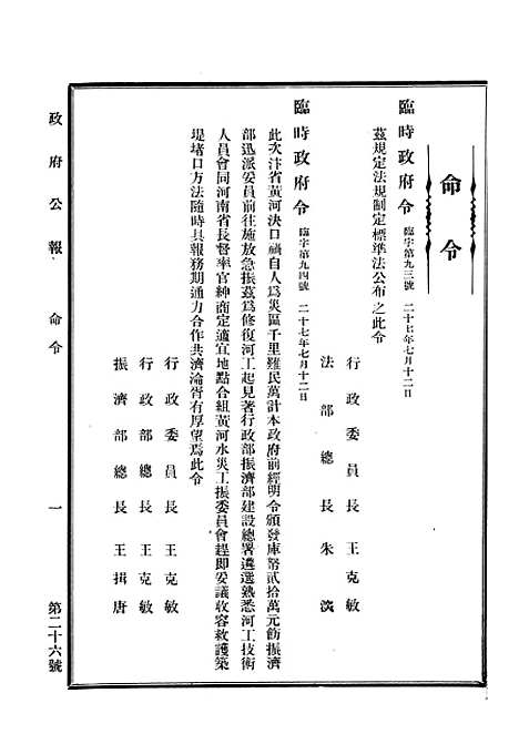 【政府公报】十四2 - 华北临时政府行政公报处.pdf