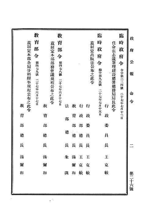 【政府公报】十四2 - 华北临时政府行政公报处.pdf