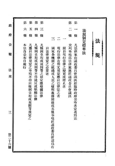 【政府公报】十四2 - 华北临时政府行政公报处.pdf