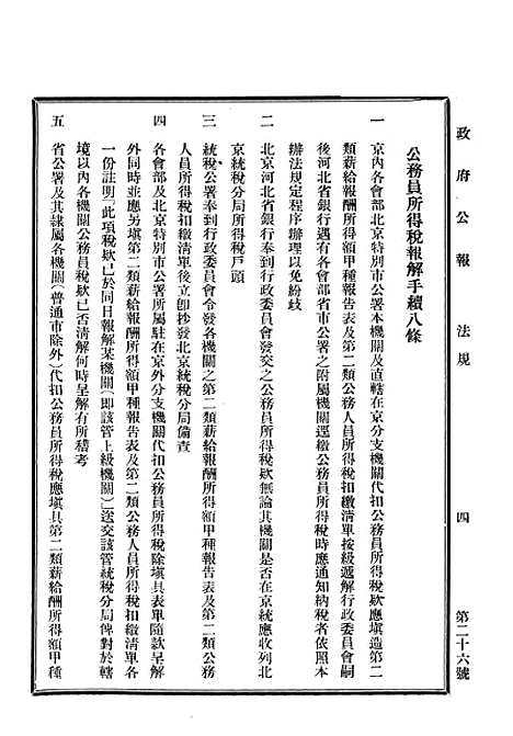 【政府公报】十四2 - 华北临时政府行政公报处.pdf