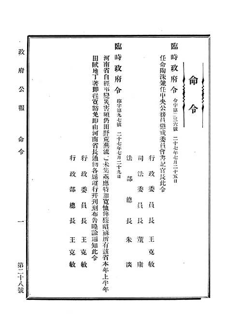 【政府公报】十四4 - 华北临时政府行政公报处.pdf