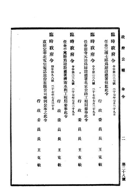 【政府公报】十四4 - 华北临时政府行政公报处.pdf