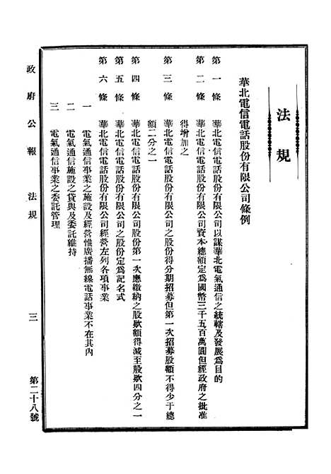 【政府公报】十四4 - 华北临时政府行政公报处.pdf