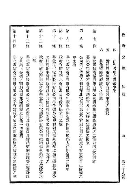 【政府公报】十四4 - 华北临时政府行政公报处.pdf