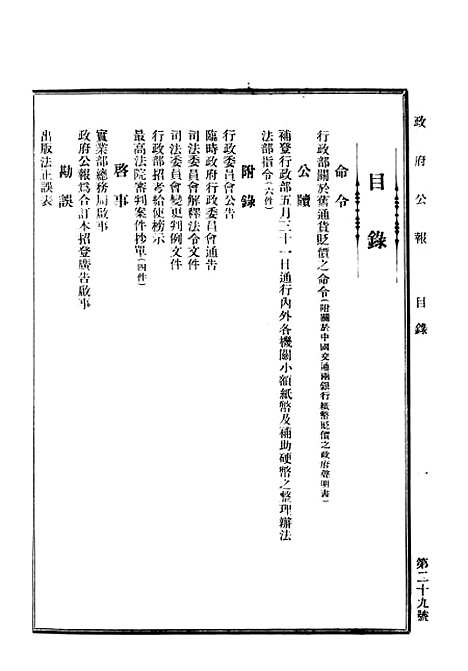 【政府公报】十四5 - 华北临时政府行政公报处.pdf