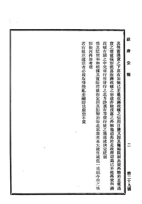 【政府公报】十四5 - 华北临时政府行政公报处.pdf