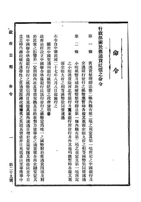 【政府公报】十四5 - 华北临时政府行政公报处.pdf