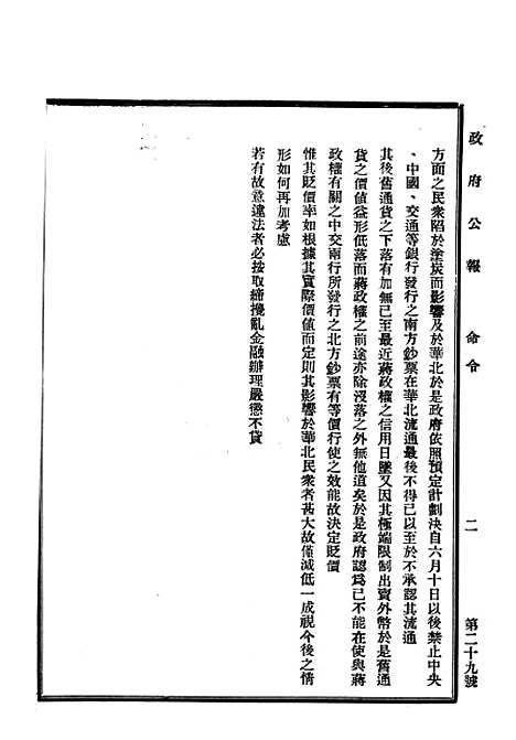 【政府公报】十四5 - 华北临时政府行政公报处.pdf