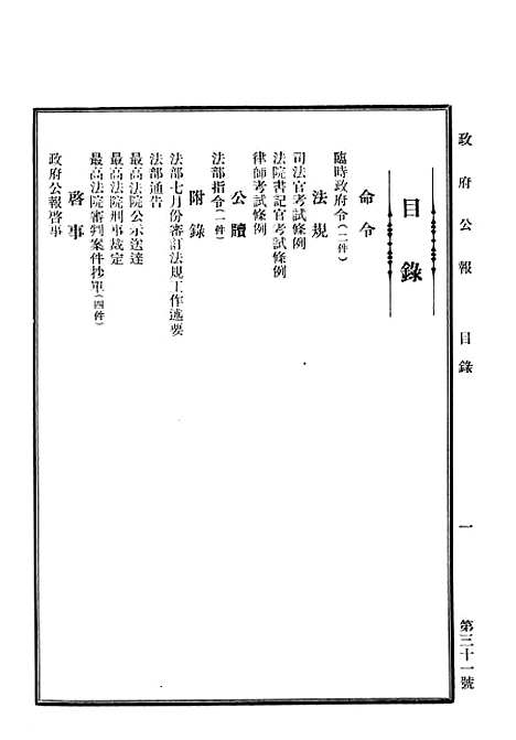 【政府公报】十四7 - 华北临时政府行政公报处.pdf