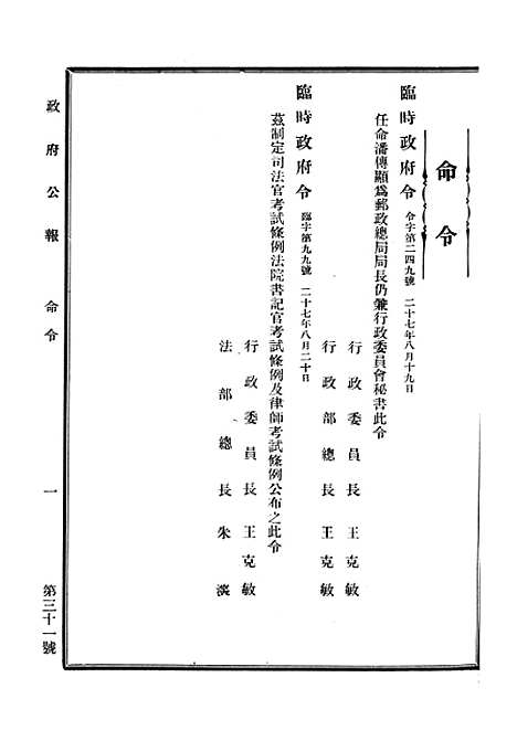 【政府公报】十四7 - 华北临时政府行政公报处.pdf