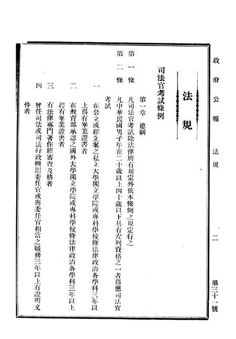 【政府公报】十四7 - 华北临时政府行政公报处.pdf