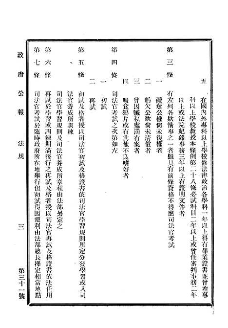 【政府公报】十四7 - 华北临时政府行政公报处.pdf