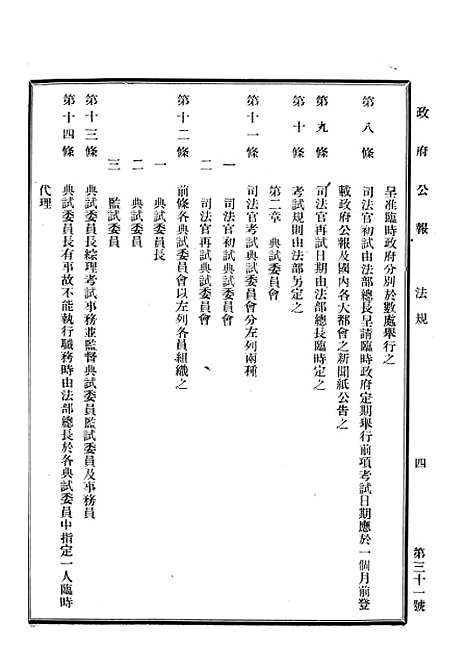 【政府公报】十四7 - 华北临时政府行政公报处.pdf