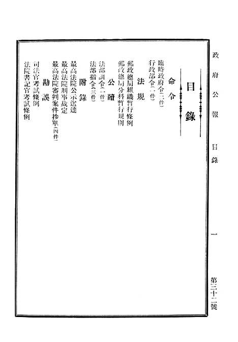 【政府公报】十四8 - 华北临时政府行政公报处.pdf