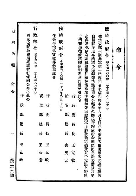 【政府公报】十四8 - 华北临时政府行政公报处.pdf