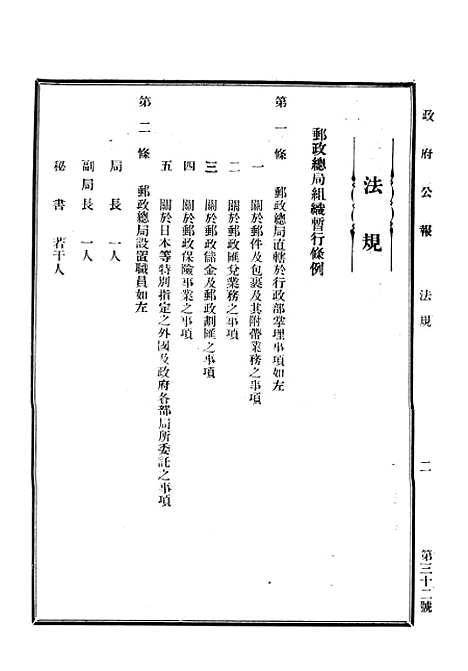 【政府公报】十四8 - 华北临时政府行政公报处.pdf