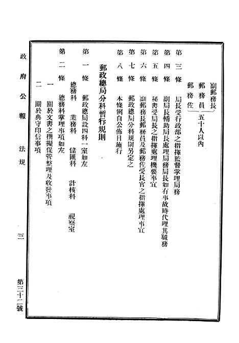 【政府公报】十四8 - 华北临时政府行政公报处.pdf