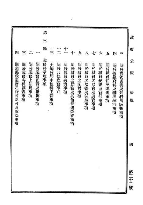 【政府公报】十四8 - 华北临时政府行政公报处.pdf