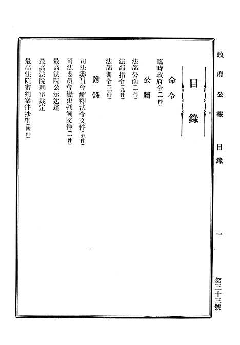 【政府公报】十四9 - 华北临时政府行政公报处.pdf