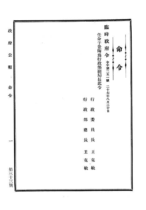 【政府公报】十四9 - 华北临时政府行政公报处.pdf