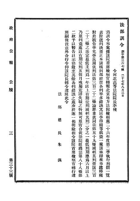 【政府公报】十四9 - 华北临时政府行政公报处.pdf