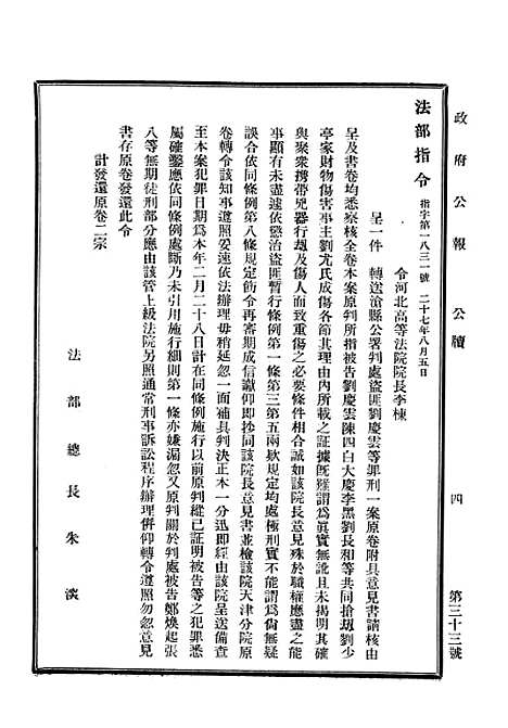 【政府公报】十四9 - 华北临时政府行政公报处.pdf