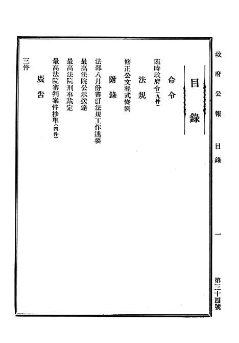 【政府公报】十五0 - 华北临时政府行政公报处.pdf