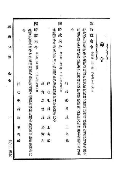 【政府公报】十五0 - 华北临时政府行政公报处.pdf