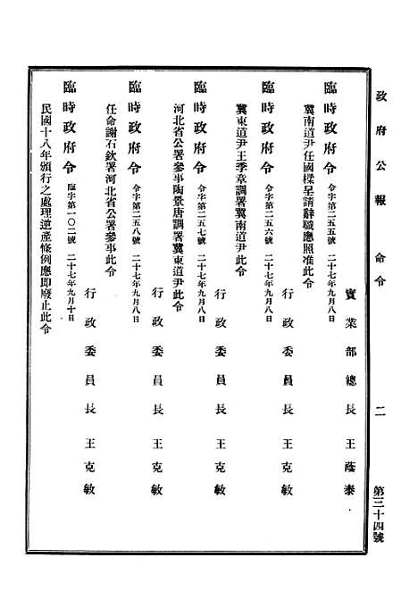 【政府公报】十五0 - 华北临时政府行政公报处.pdf