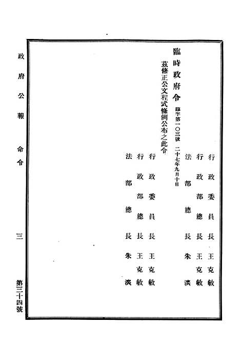 【政府公报】十五0 - 华北临时政府行政公报处.pdf