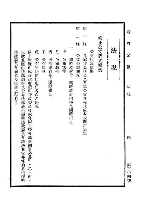 【政府公报】十五0 - 华北临时政府行政公报处.pdf