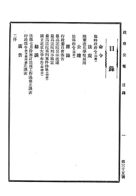 【政府公报】十五1 - 华北临时政府行政公报处.pdf